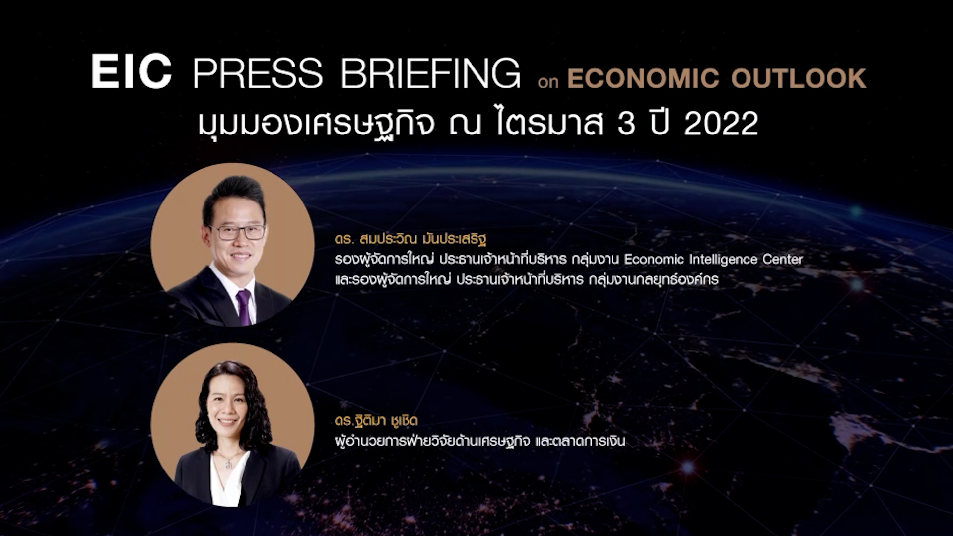 AW-EIC-OUTLOOK-Q32022-YT-FB-PREMIER-LIVE-SCB-THAILAND-20220913-02.jpg