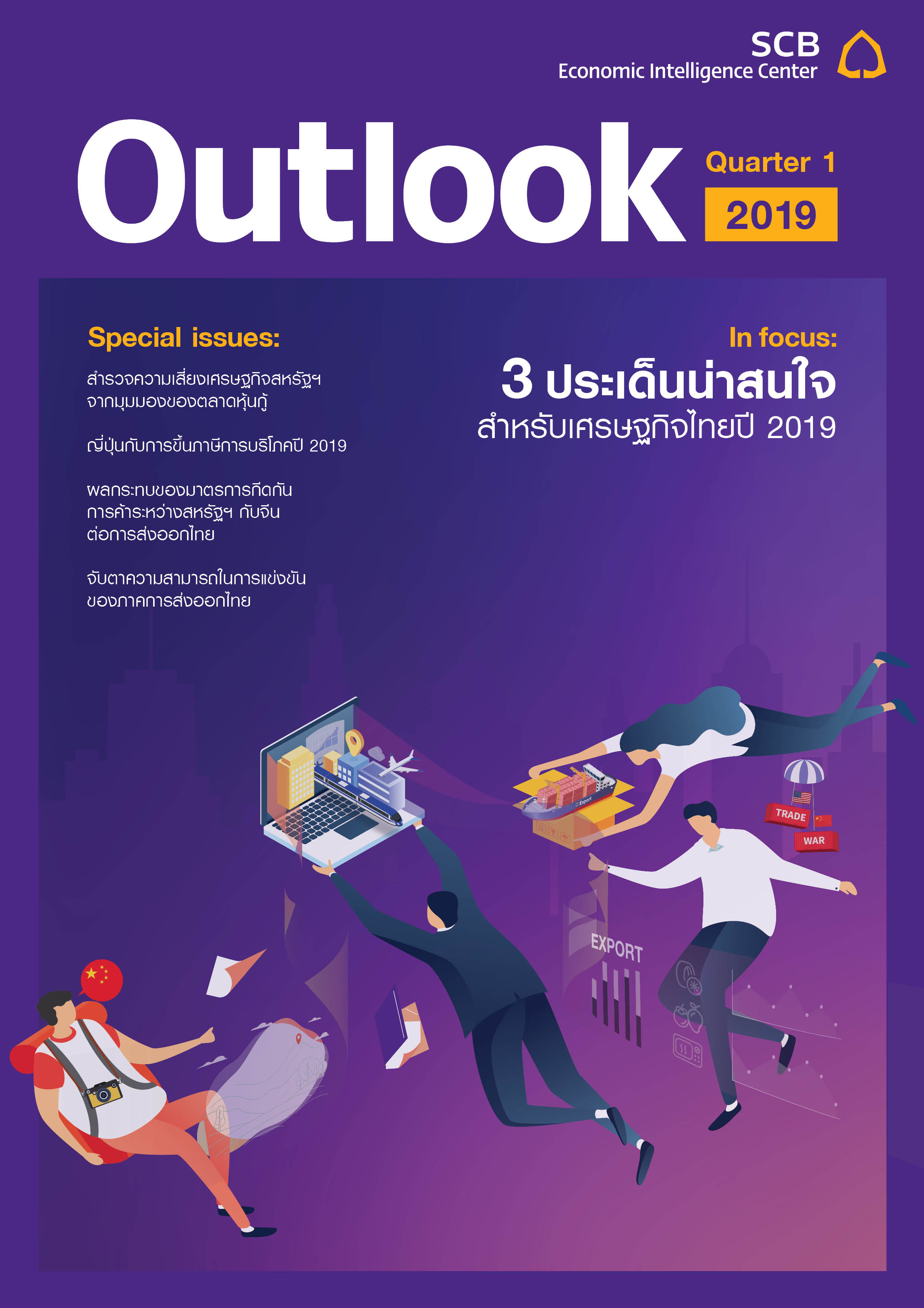 Cover_outlook_q1_2019.jpg