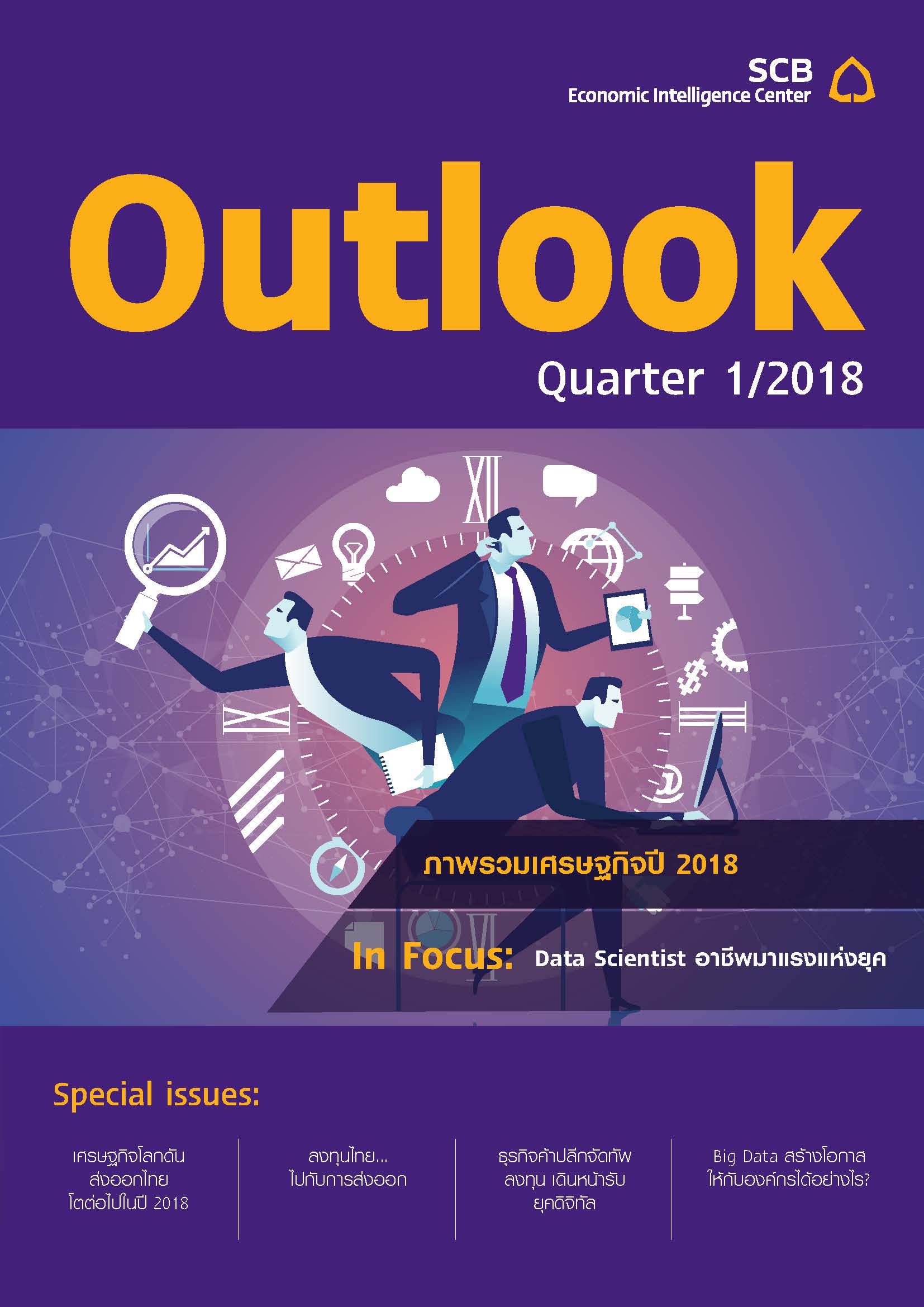 Outlook_TH_Q1_2018s_Page_01.jpg