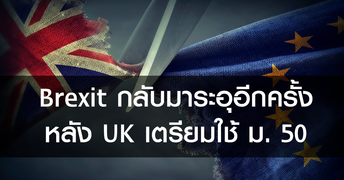 thumb_eic_brexit_article50.jpg