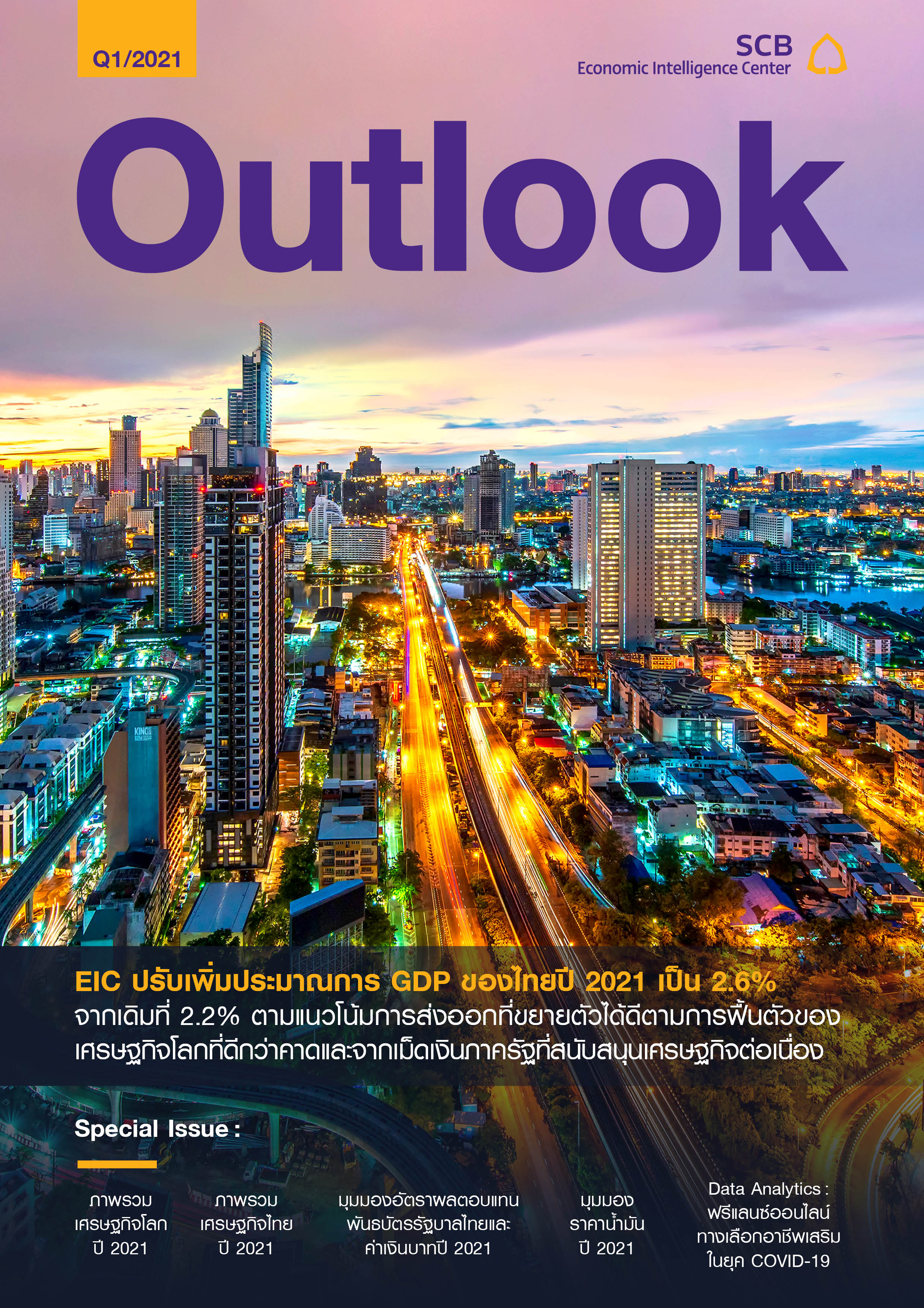 EIC-Outlook-Q12021_Cover_TH.jpg