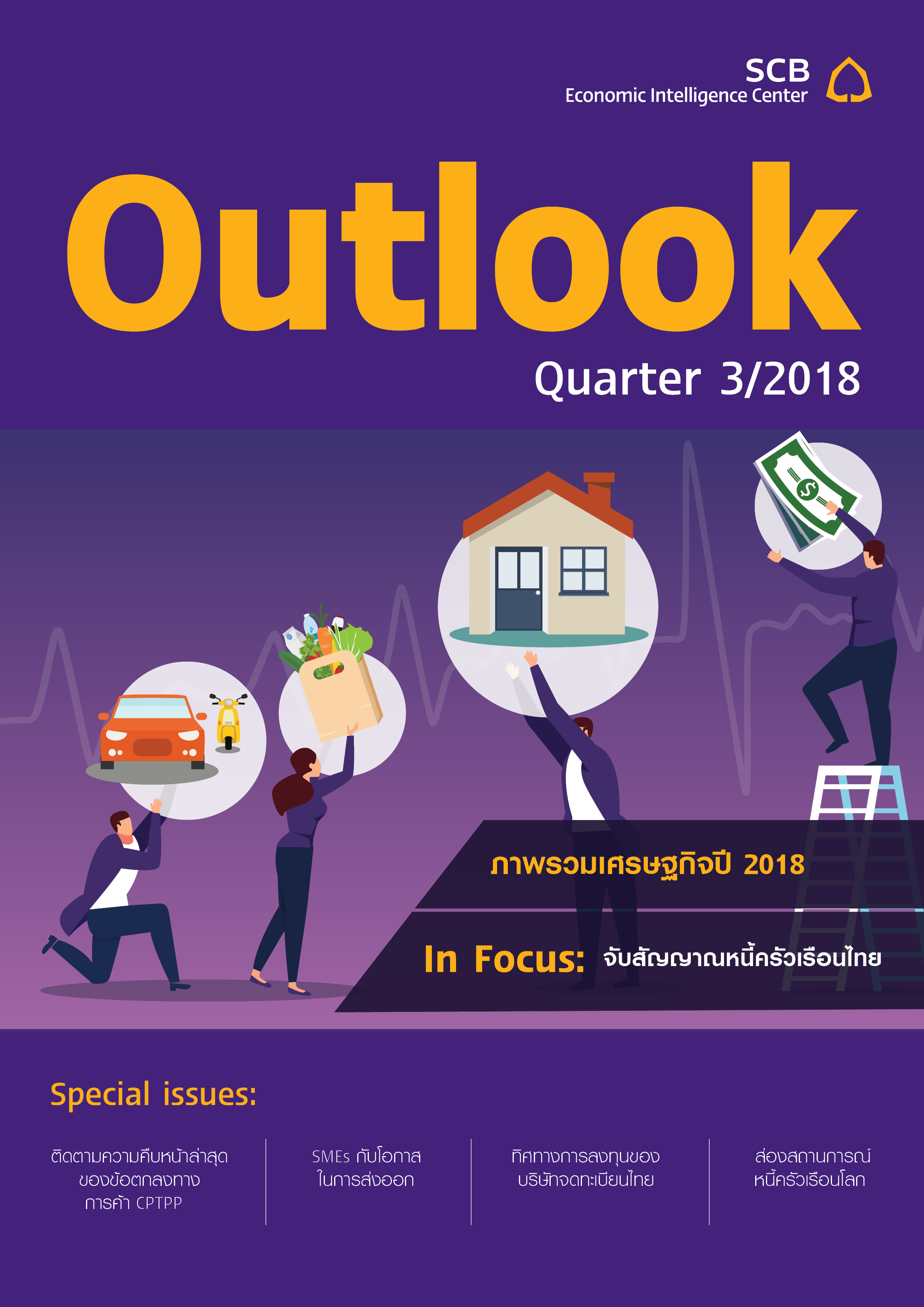 Outlook_Q3_2018_cover.jpg