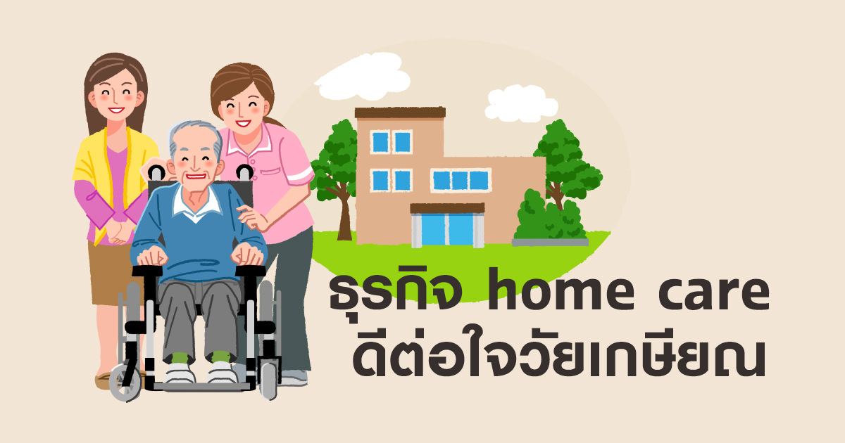 Homecare_TH.jpg