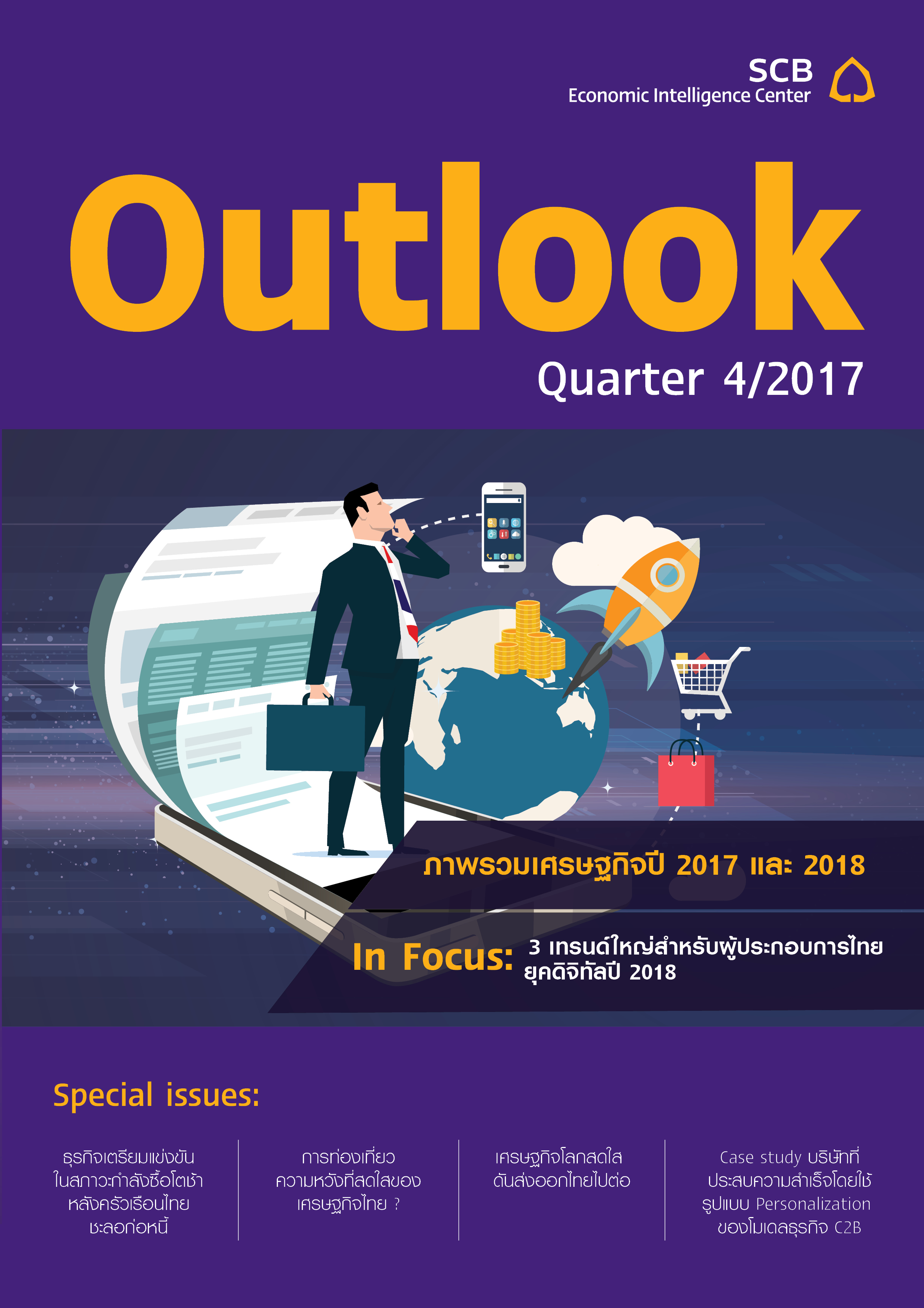 Outlook_TH_Q4_2017_cover.jpg