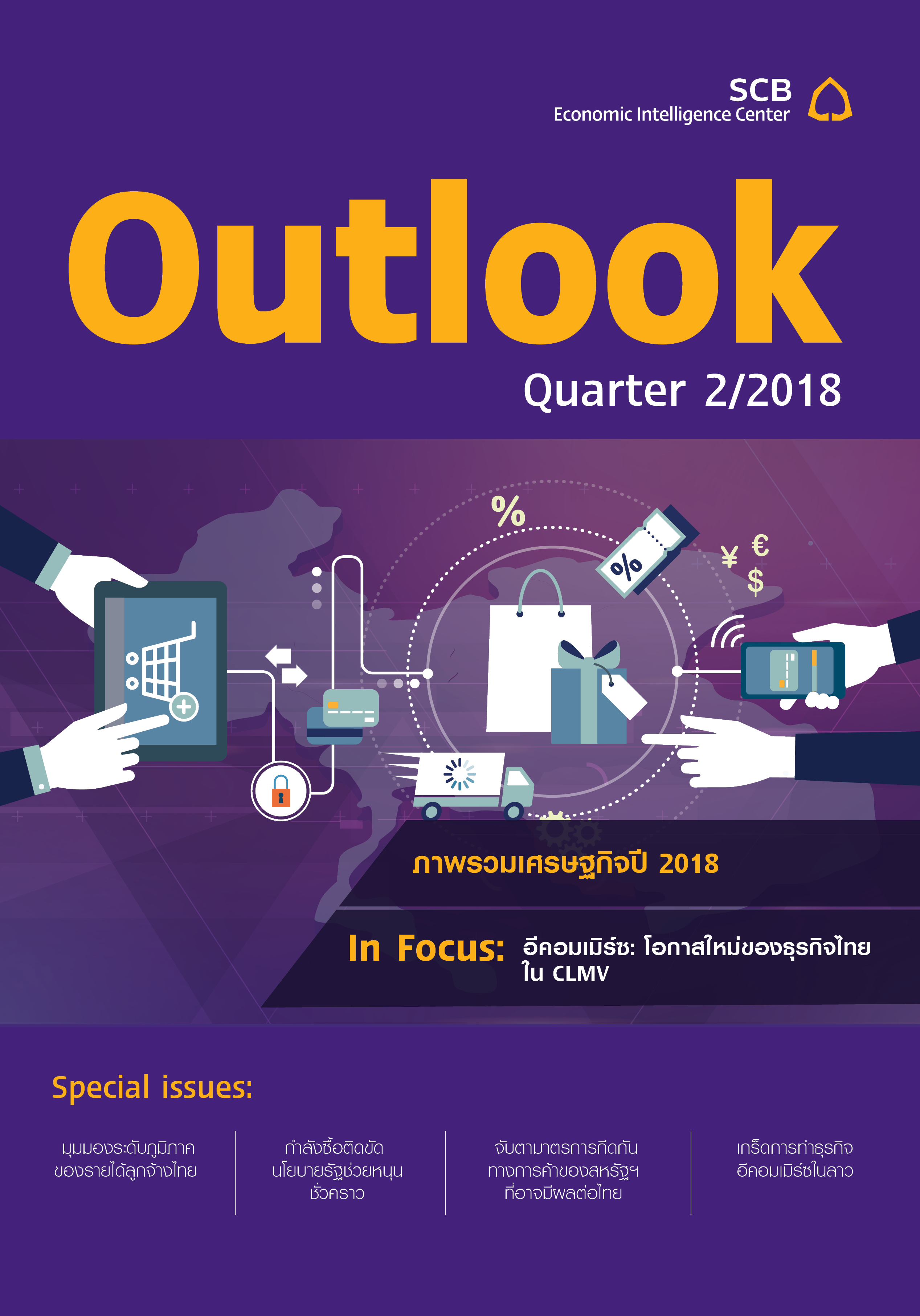 Outlook_TH_Q2_2018_Cover.jpg