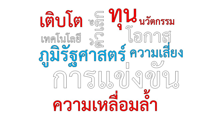 Thai-economic-policy5.jpg